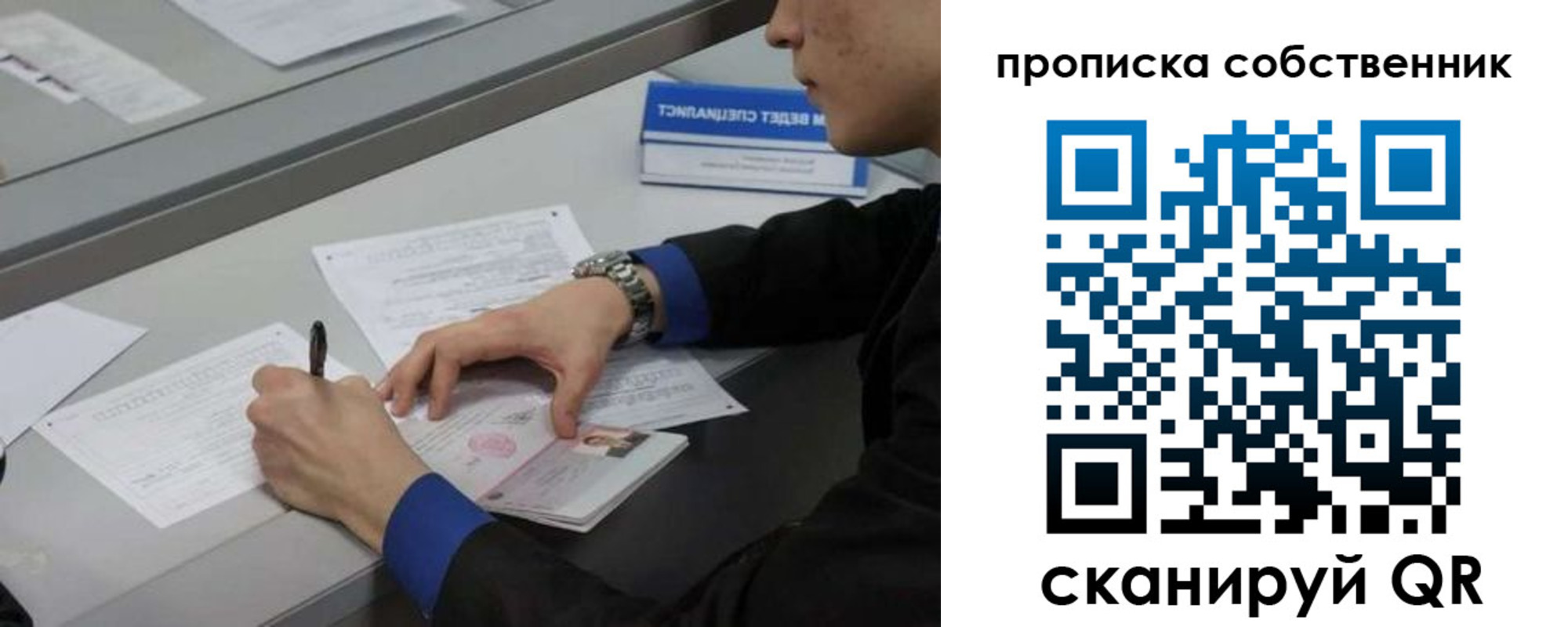 прописка для школы в Железноводске