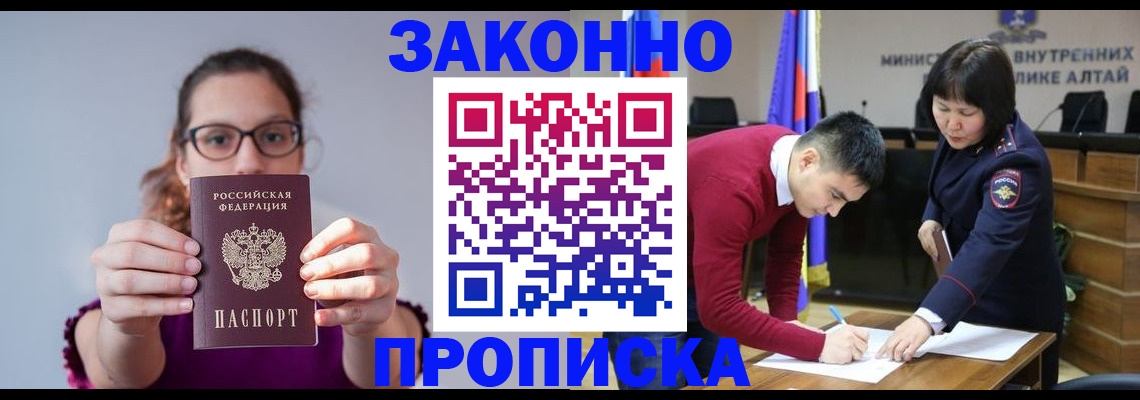 прописка гарантия в Железноводске