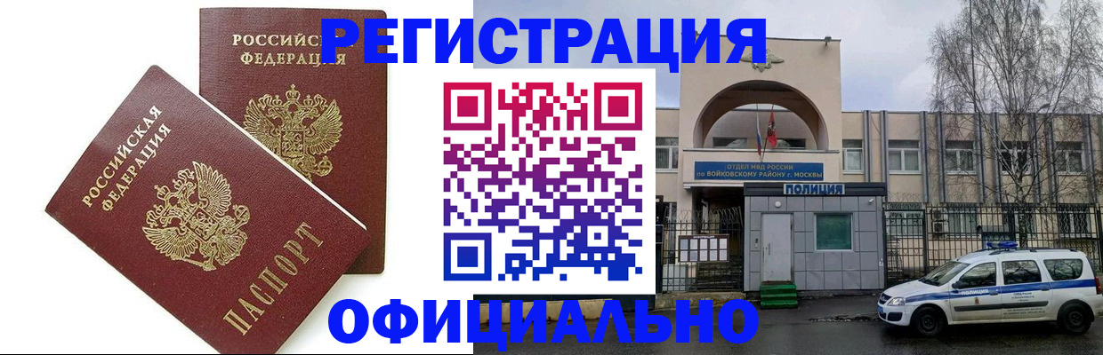 временная прописка в Железноводске