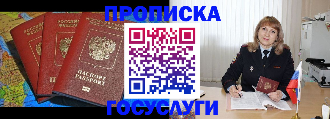 где прописаться в Железноводске