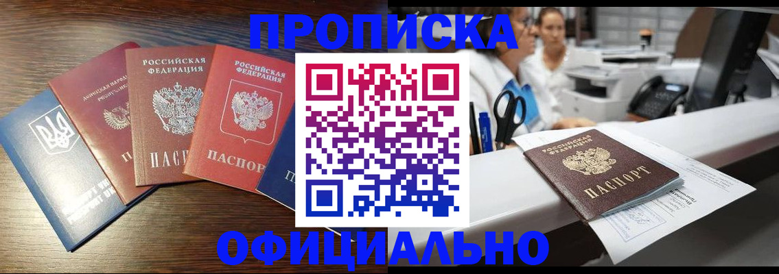 временная прописка в Железноводске