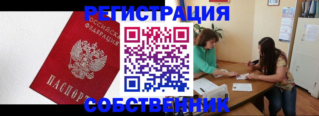 временная регистрация в квартире в Железноводске